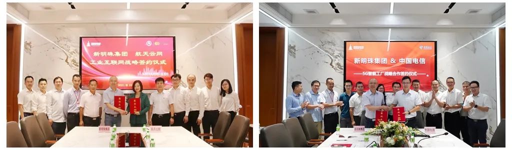 新明珠集团与航天云网、中国电信签约合作图片