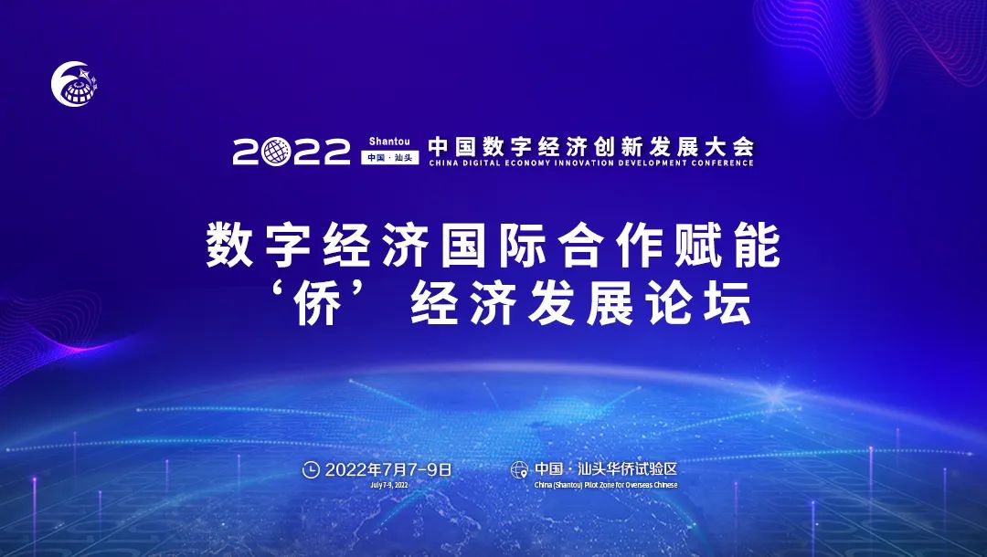 2022中国数字经济创新发展大会图片